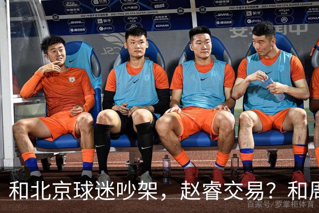 和北京球迷吵架，赵睿交易？和周琦互动，谁注意他表态，去向曝光